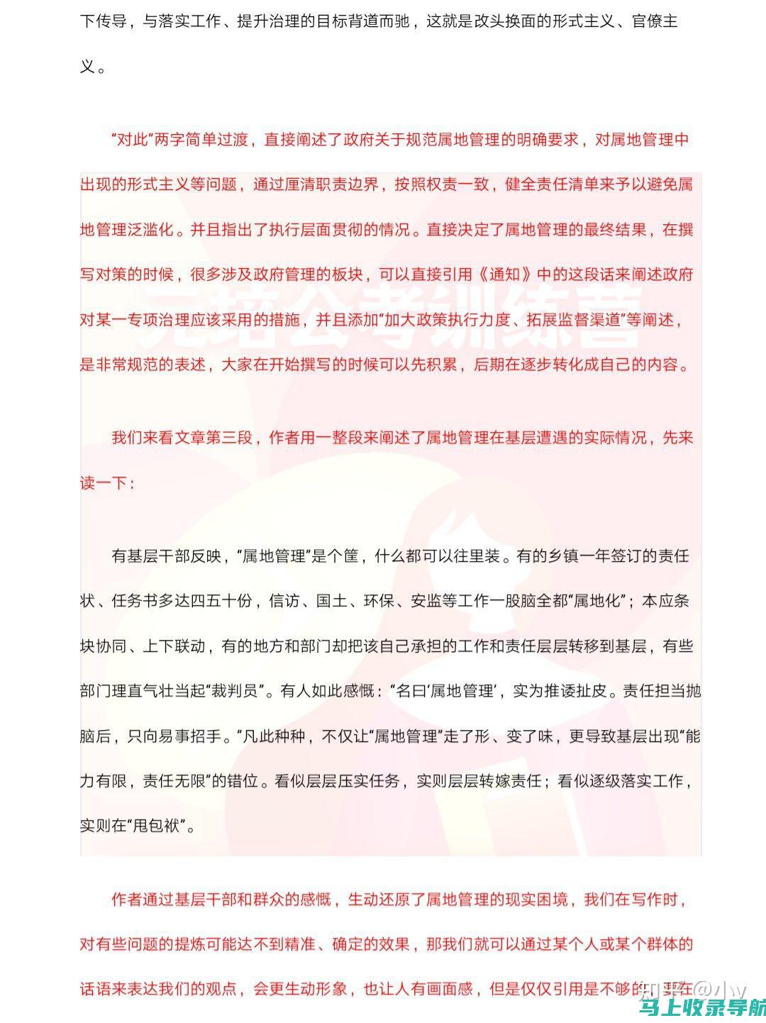 站长申论讲解是否易于理解和学习？用户体验分享