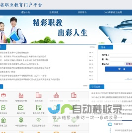 山东省职业教育服务平台 - 首页